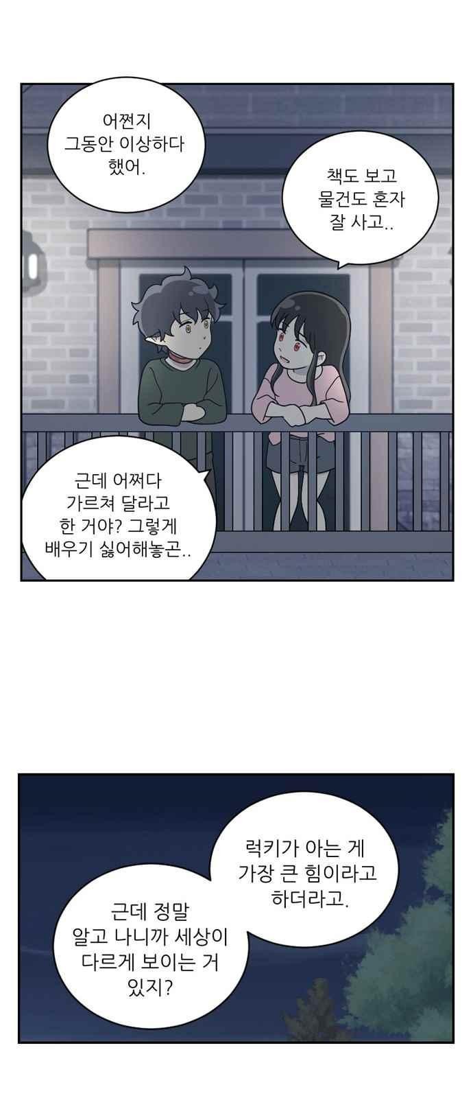 하나의 하루 68화