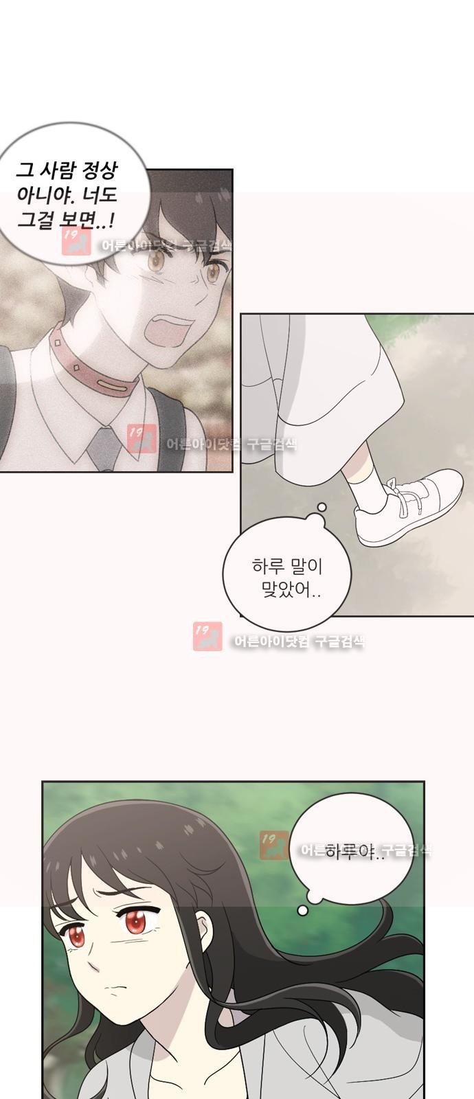하나의 하루 35화