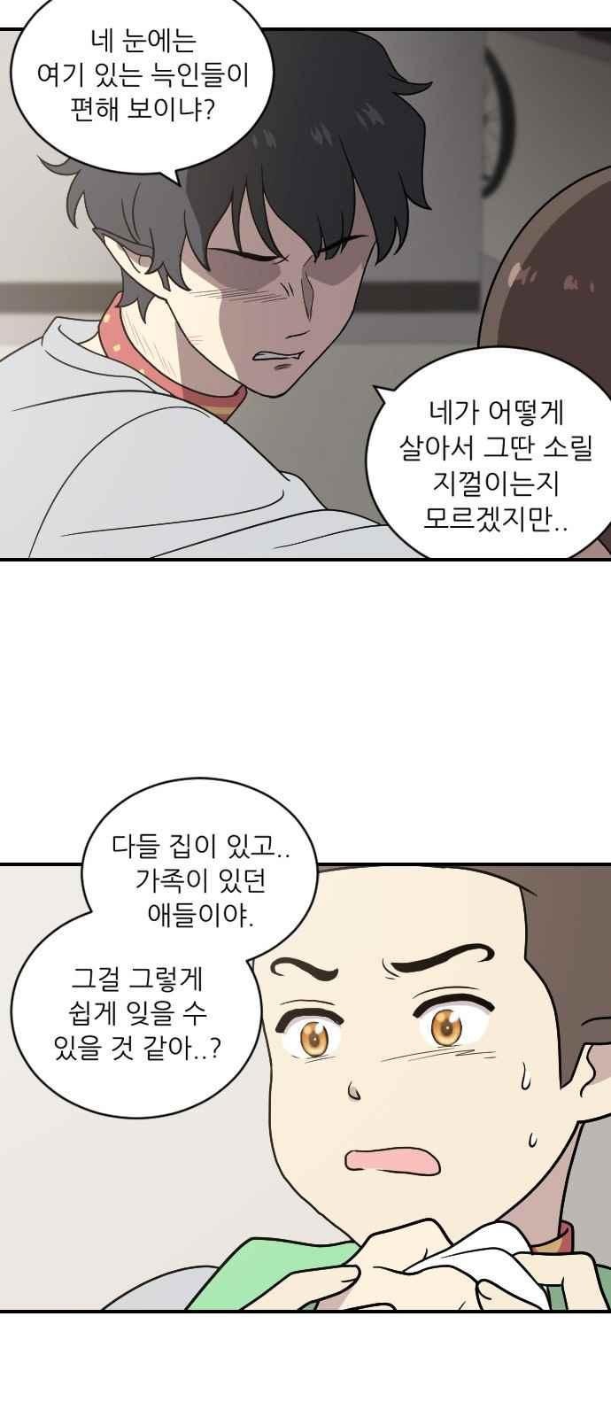 하나의 하루 77화