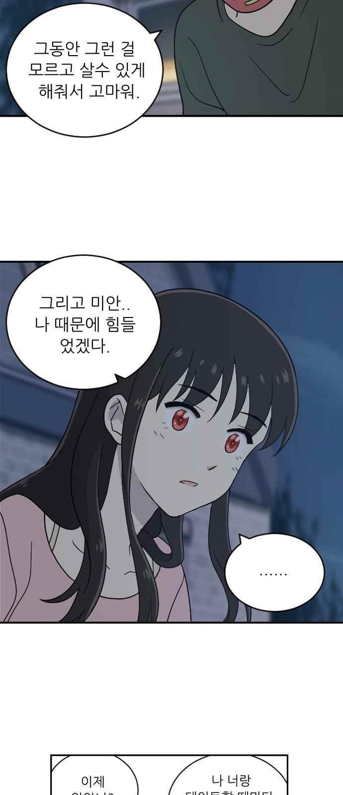 하나의 하루 68화