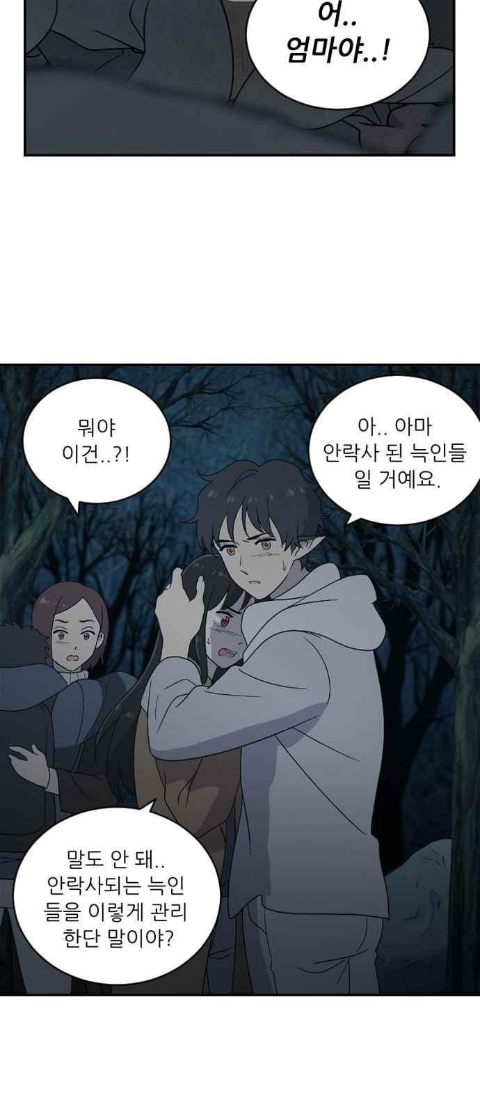 하나의 하루 83화