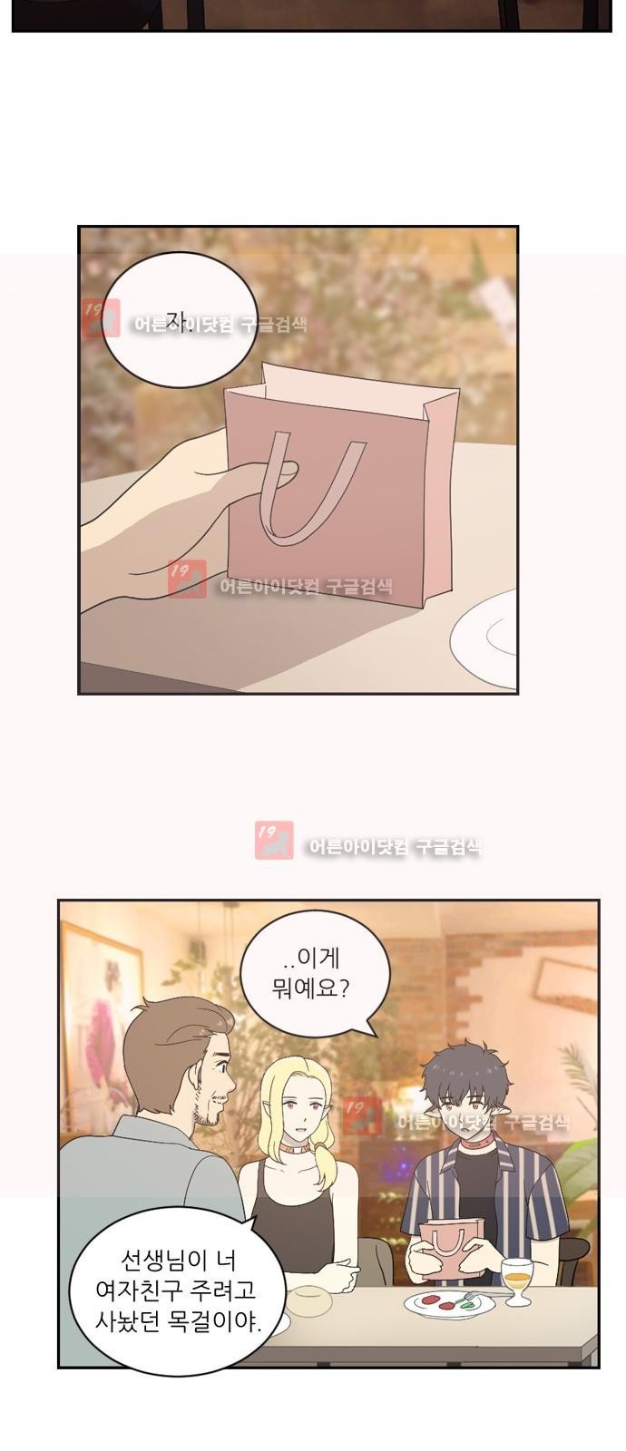 하나의 하루 35화