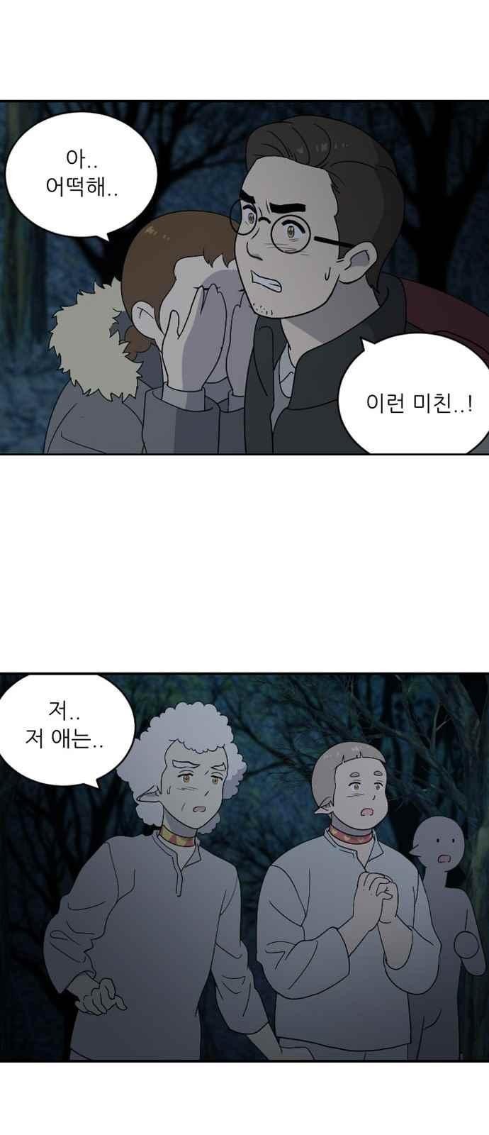 하나의 하루 83화