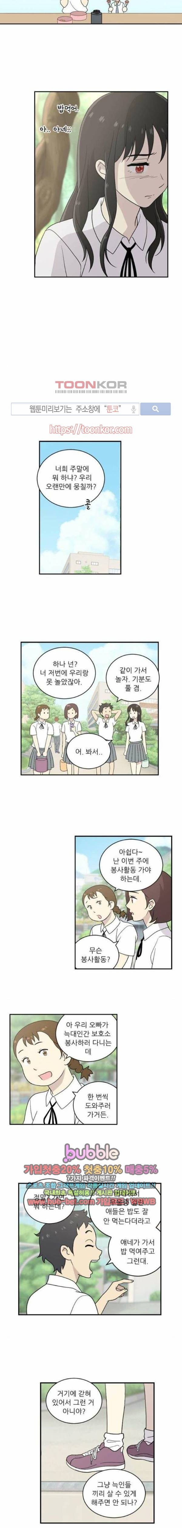 하나의 하루 43화