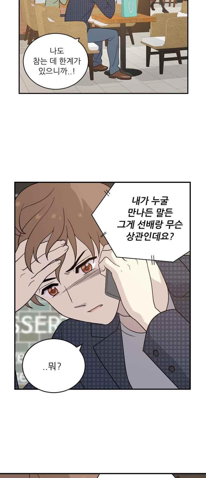 하나의 하루 68화
