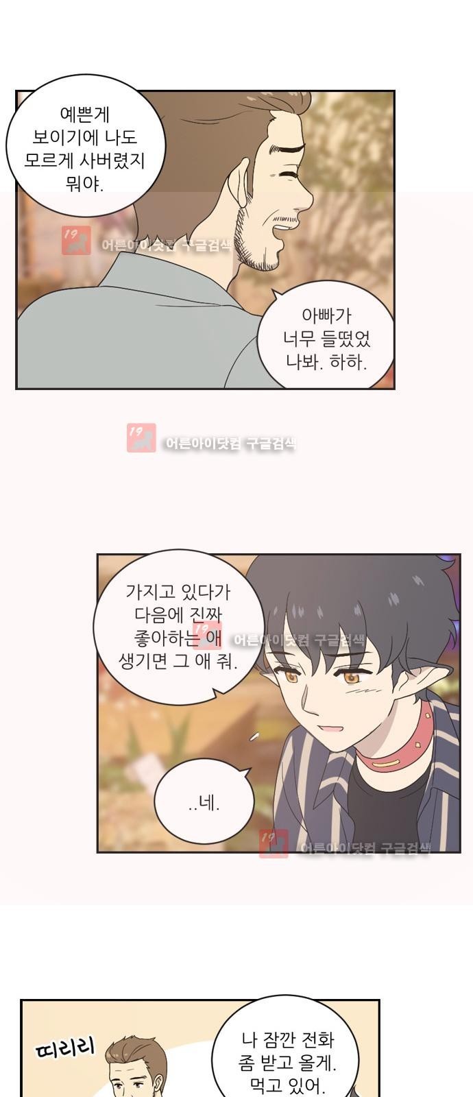 하나의 하루 35화