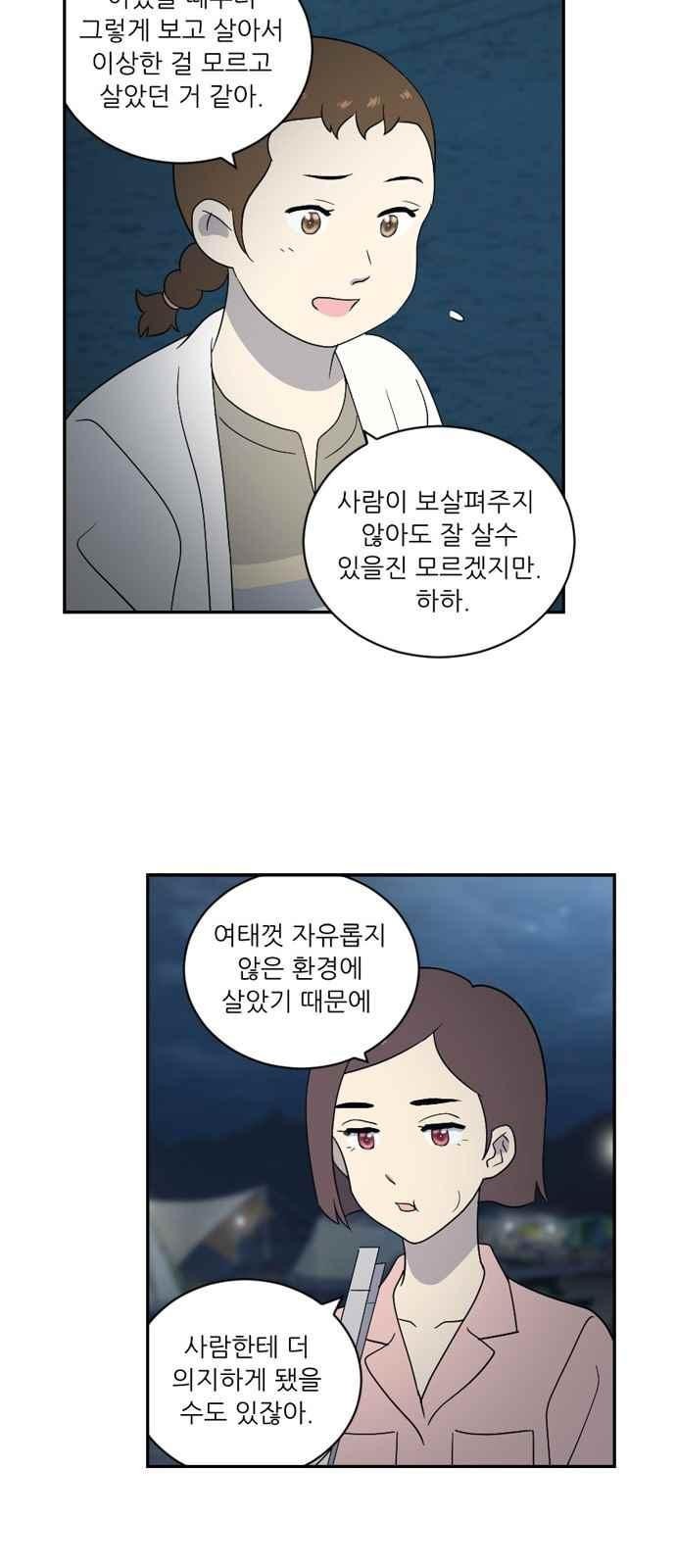 하나의 하루 62화