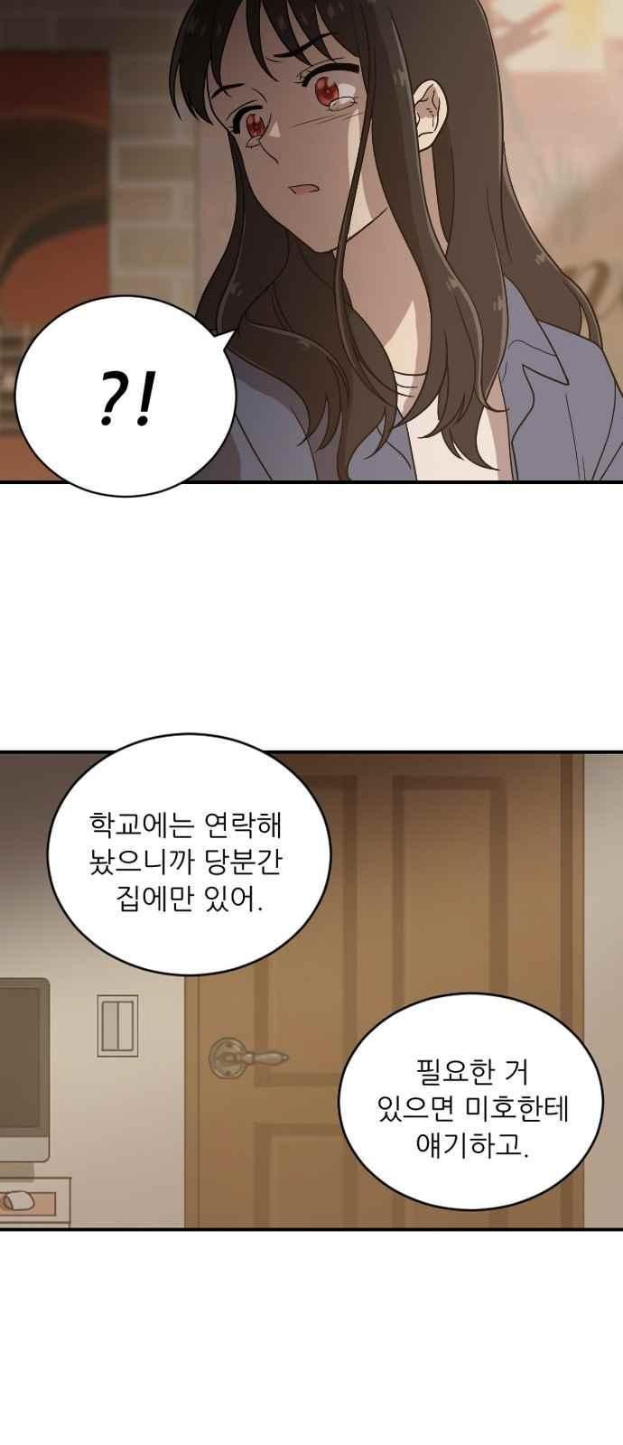 하나의 하루 74화