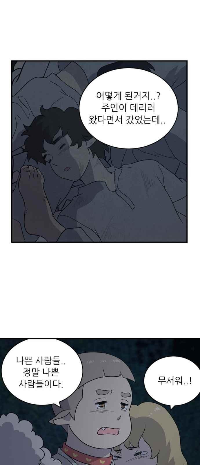 하나의 하루 83화