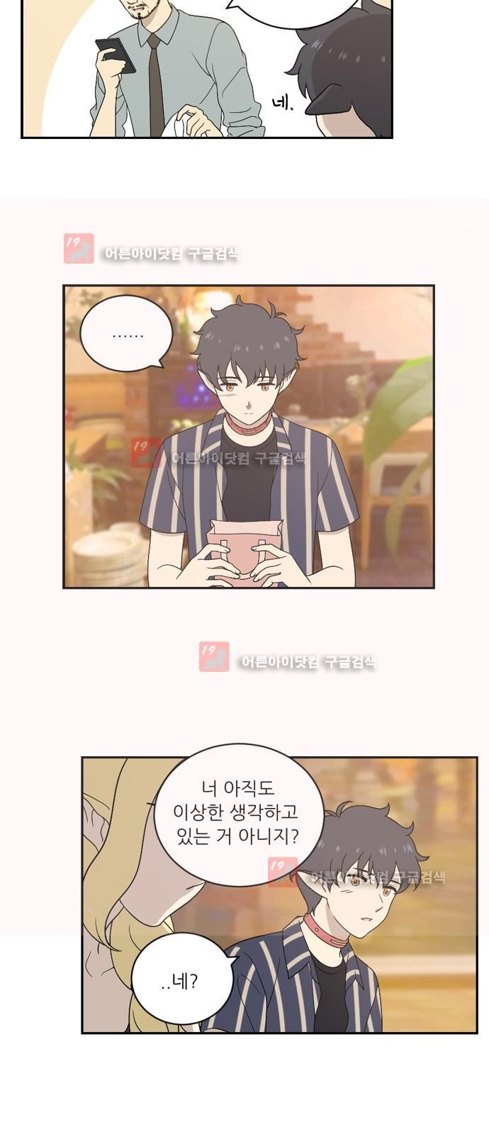 하나의 하루 35화