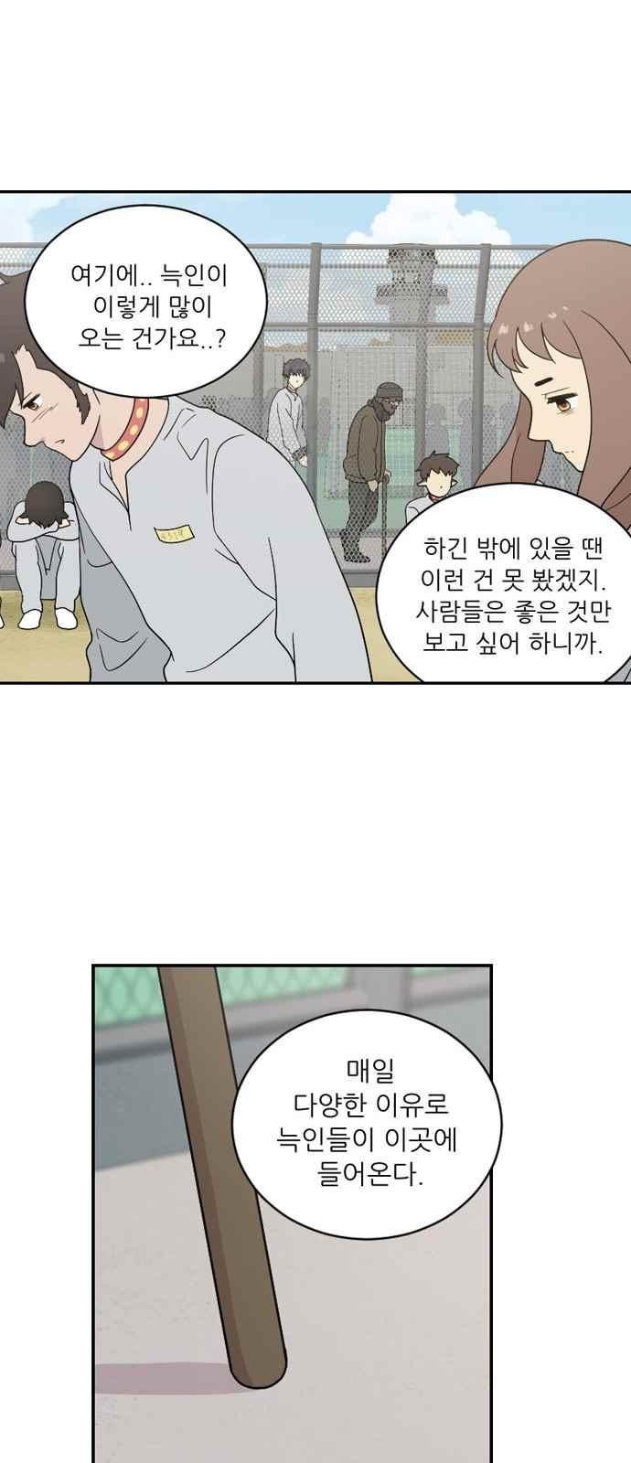 하나의 하루 76화