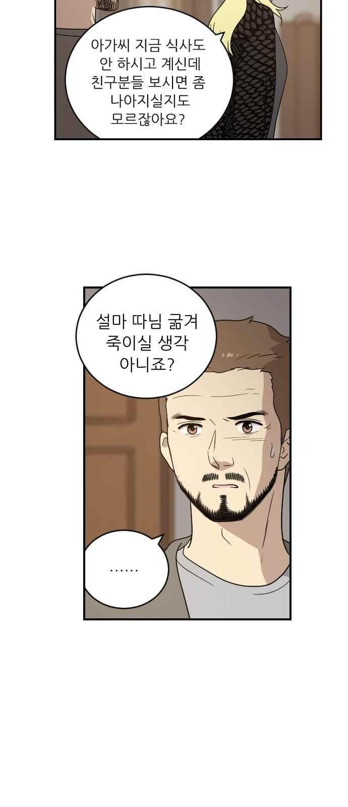 하나의 하루 77화