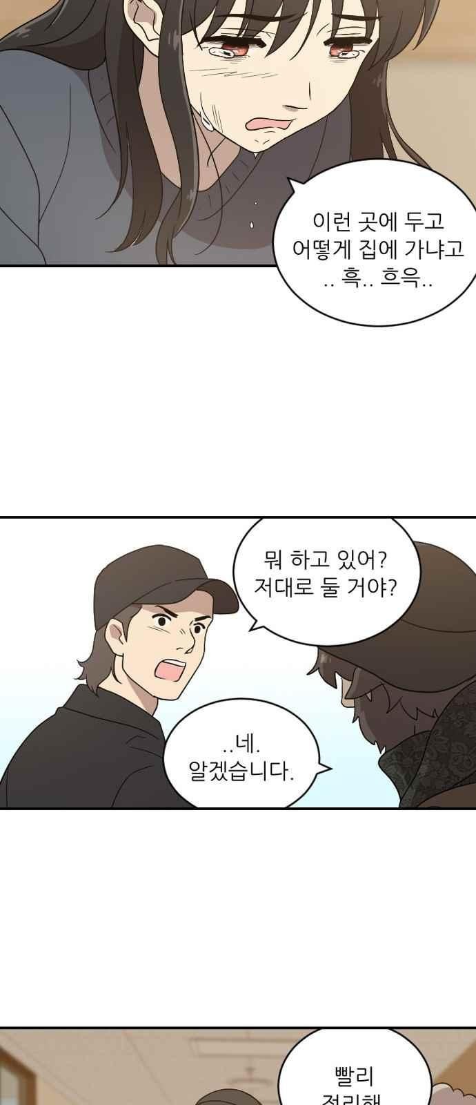하나의 하루 81화
