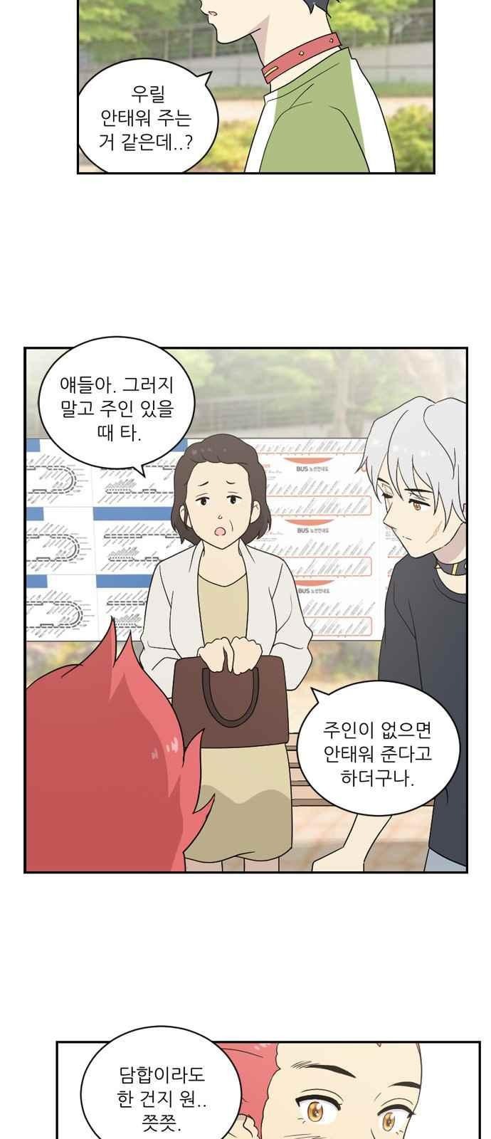 하나의 하루 58화