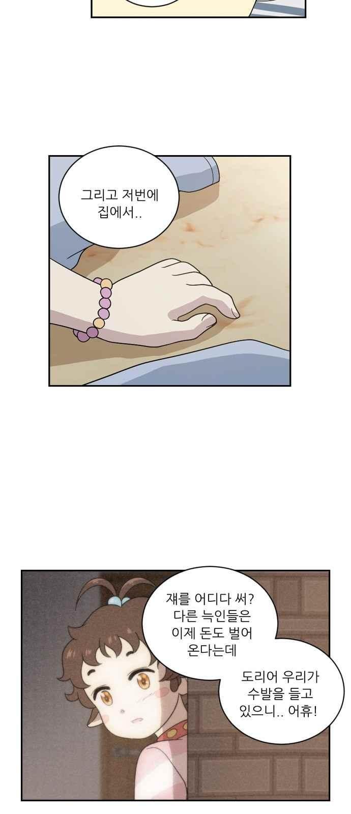 하나의 하루 61화