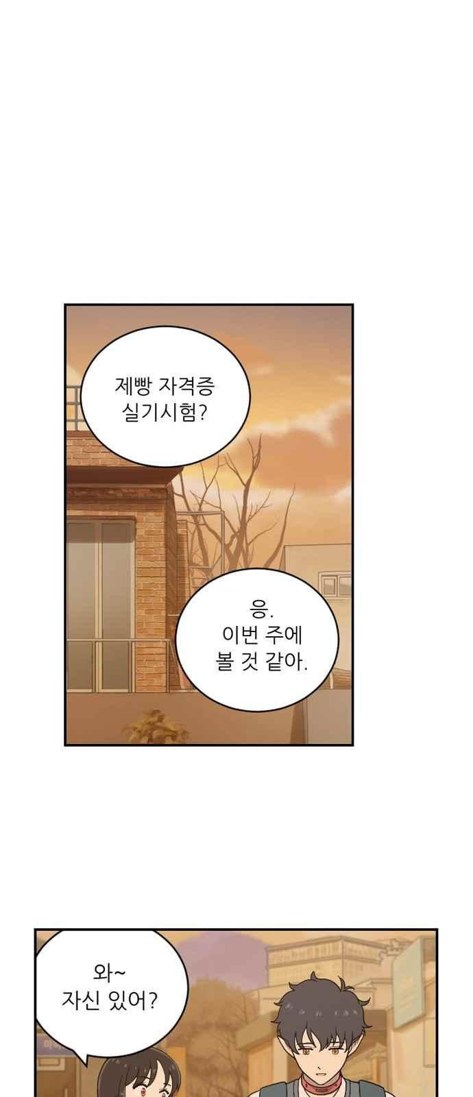 하나의 하루 69화