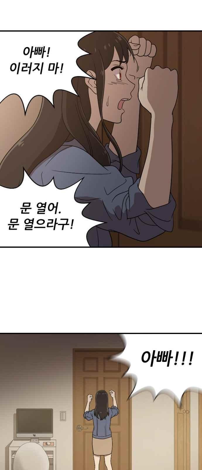 하나의 하루 74화