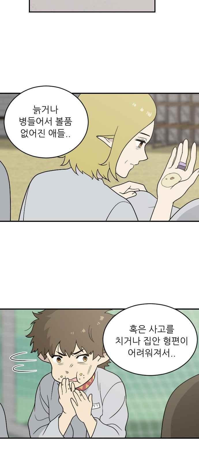 하나의 하루 76화