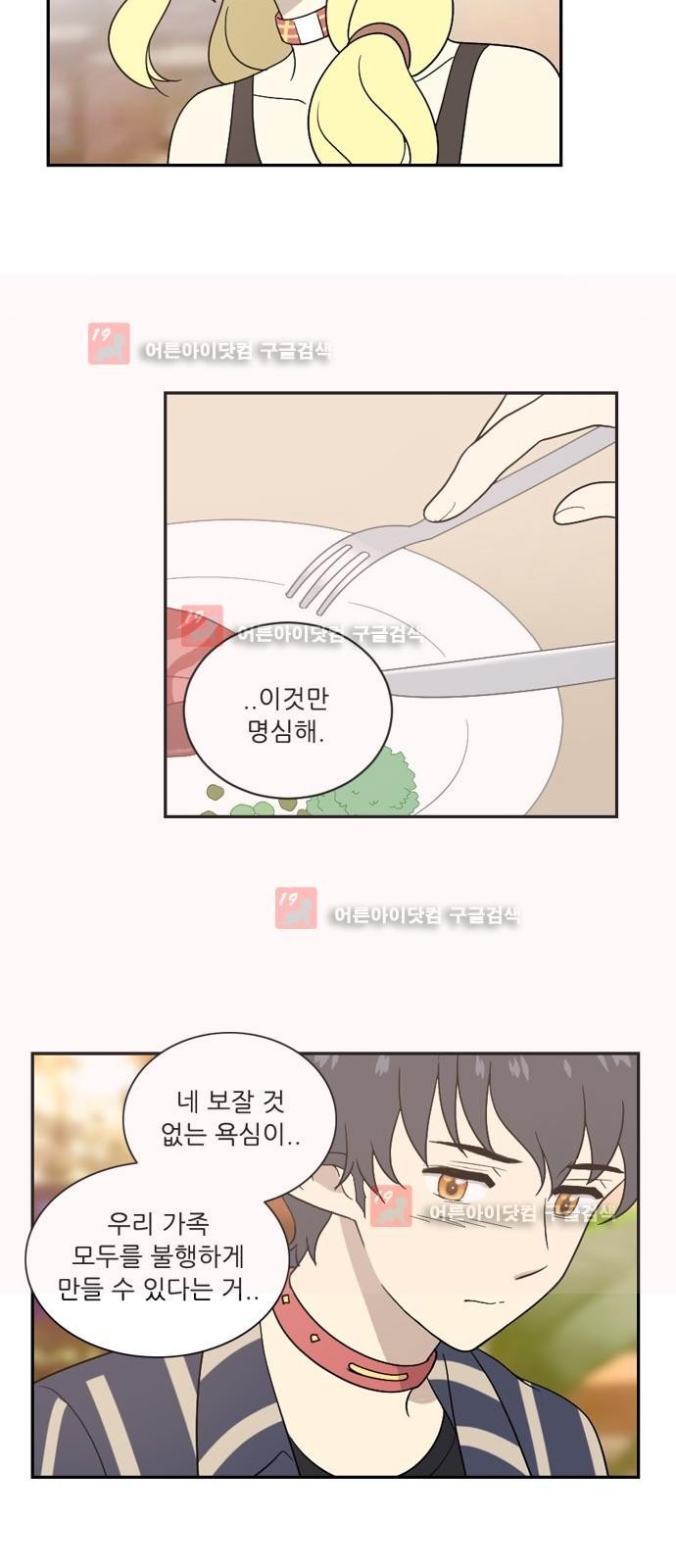 하나의 하루 35화