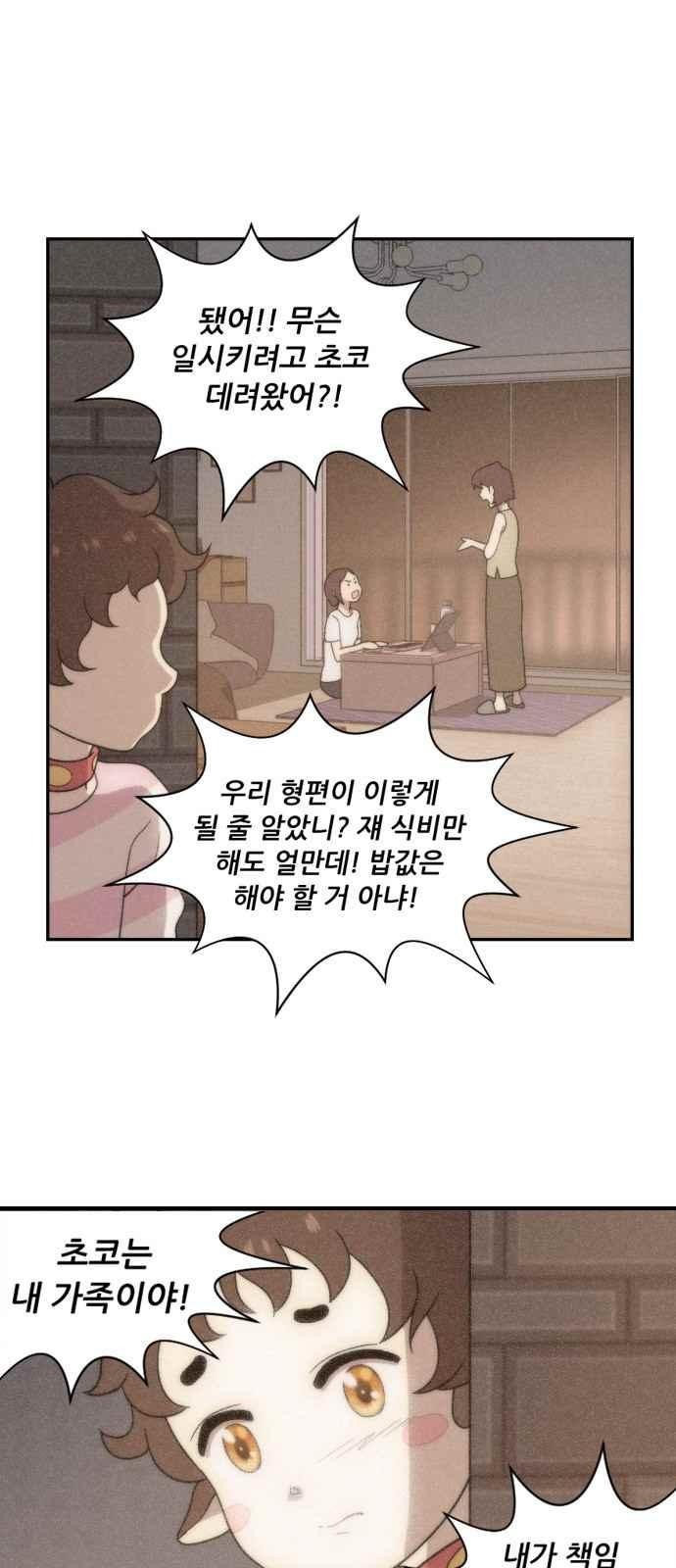 하나의 하루 61화