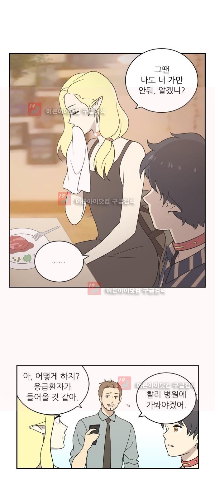 하나의 하루 35화