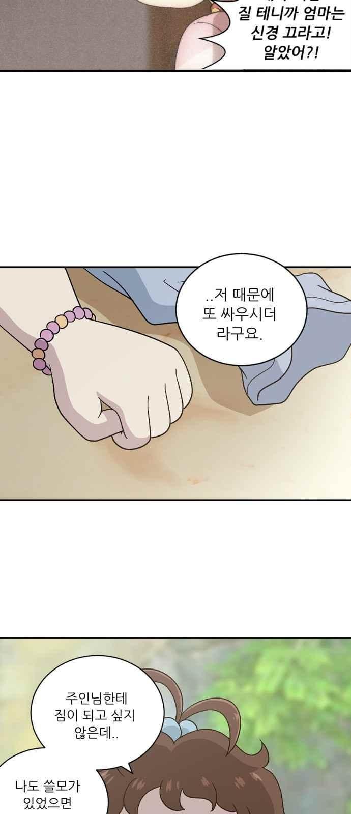 하나의 하루 61화