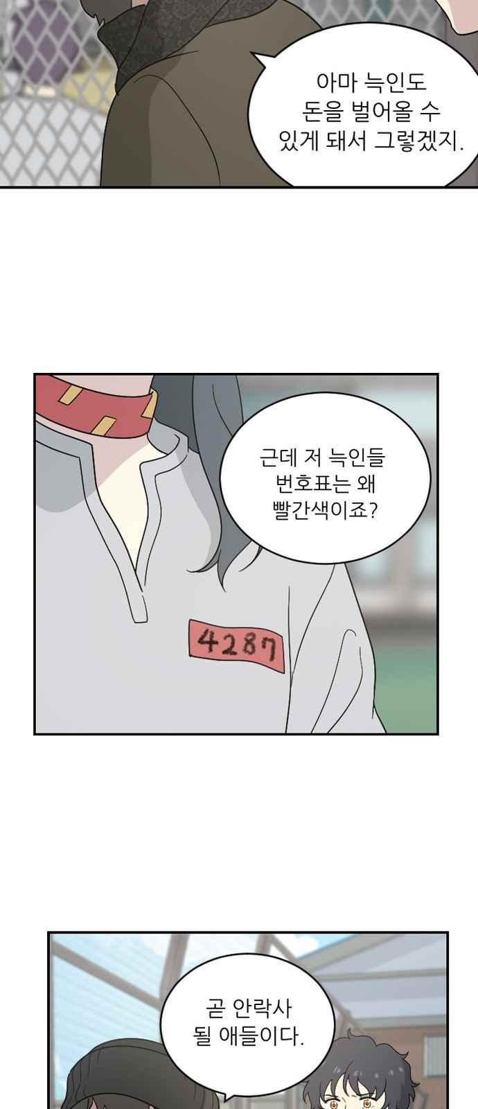 하나의 하루 76화