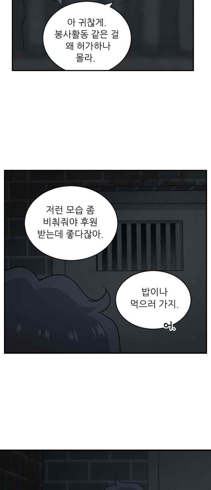 하나의 하루 81화
