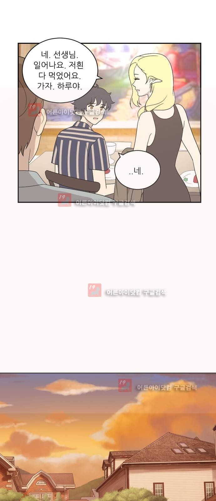 하나의 하루 35화