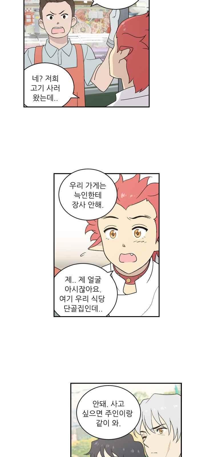 하나의 하루 58화