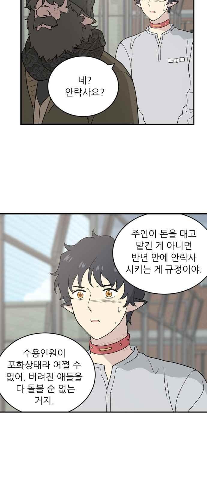 하나의 하루 76화