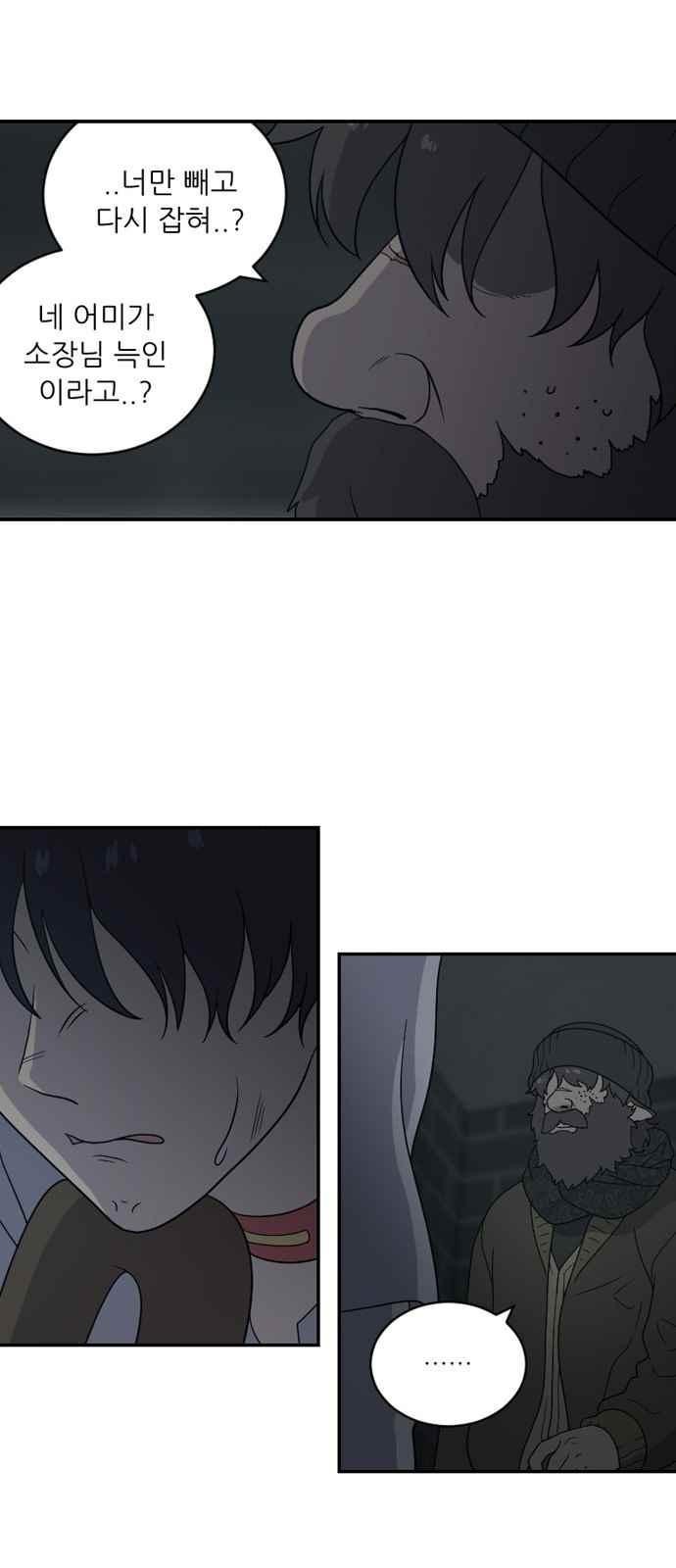 하나의 하루 79화