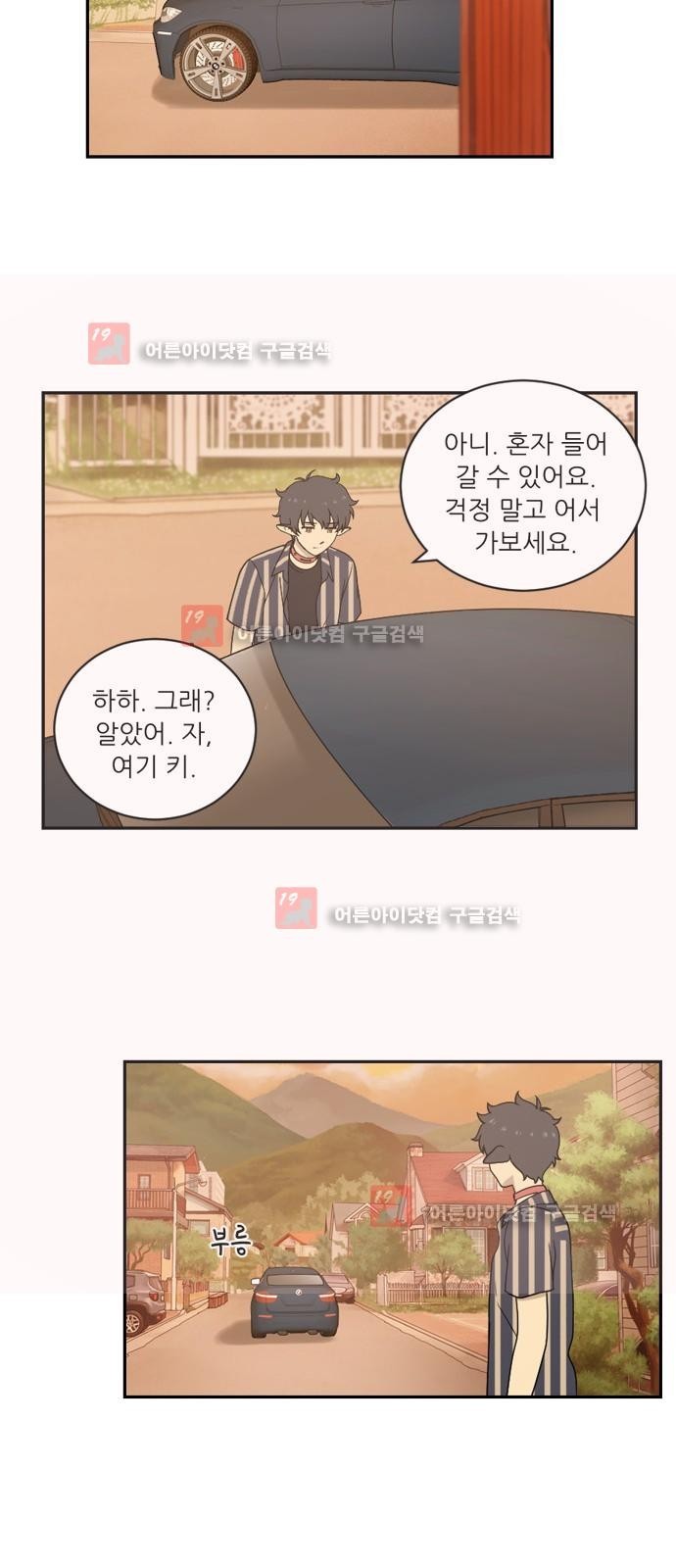하나의 하루 35화
