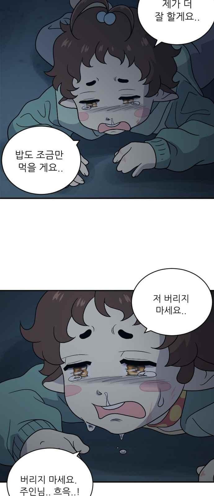 하나의 하루 66화