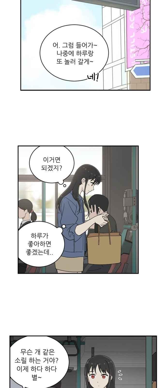하나의 하루 73화