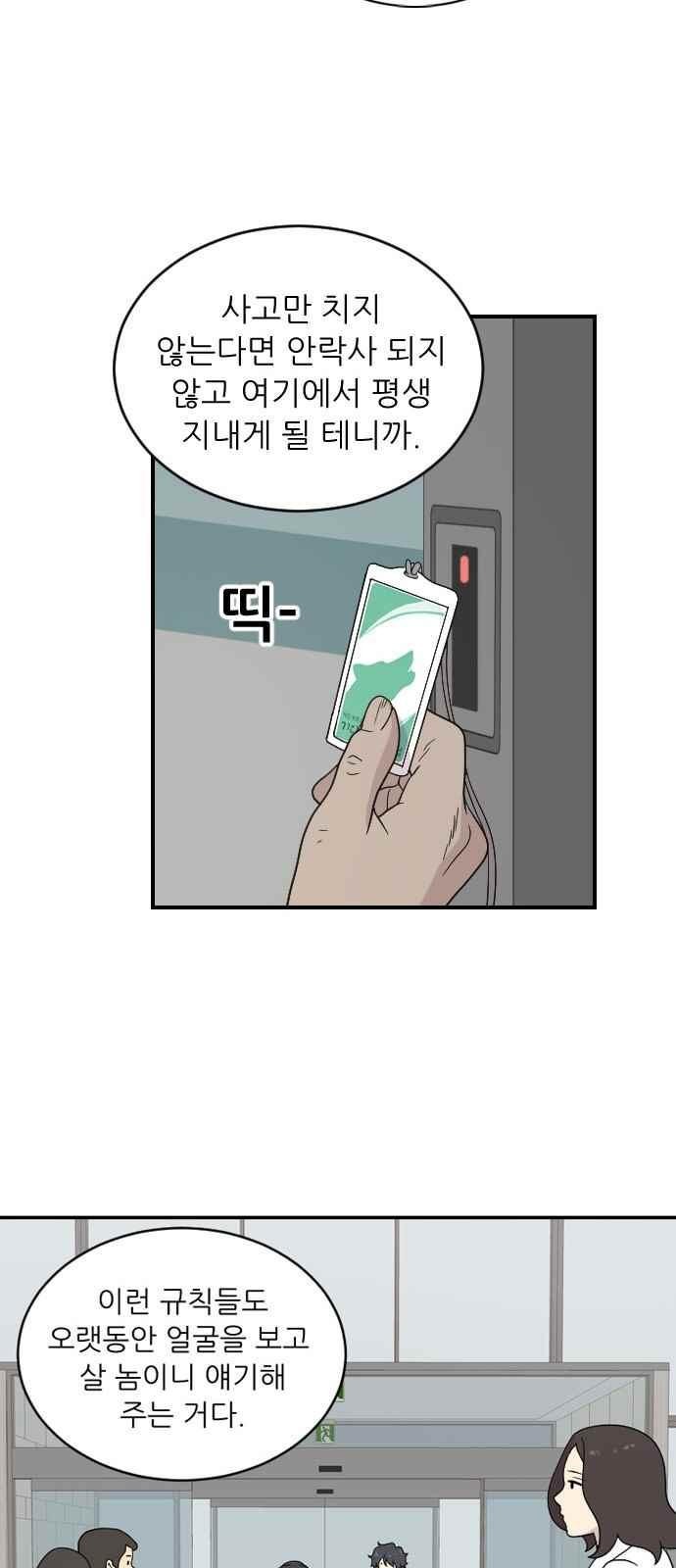 하나의 하루 76화