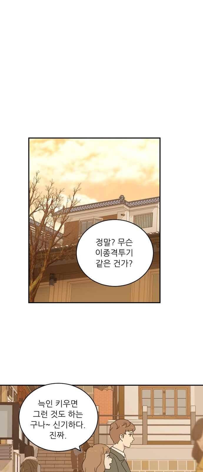 하나의 하루 77화