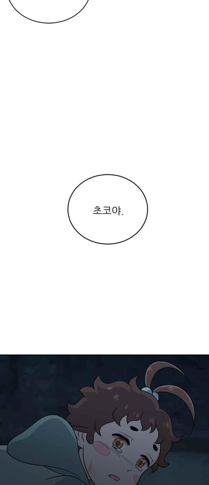 하나의 하루 66화