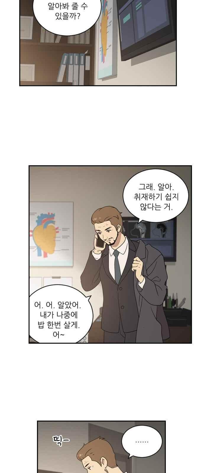 하나의 하루 69화