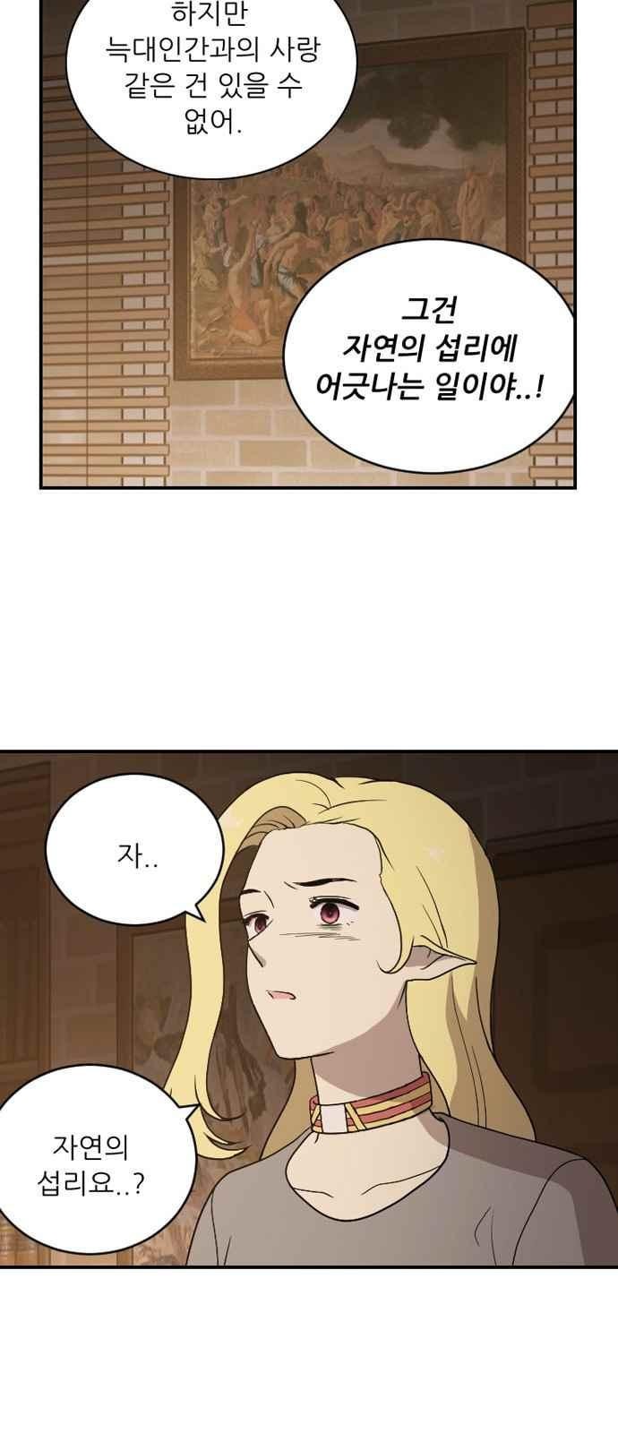 하나의 하루 74화