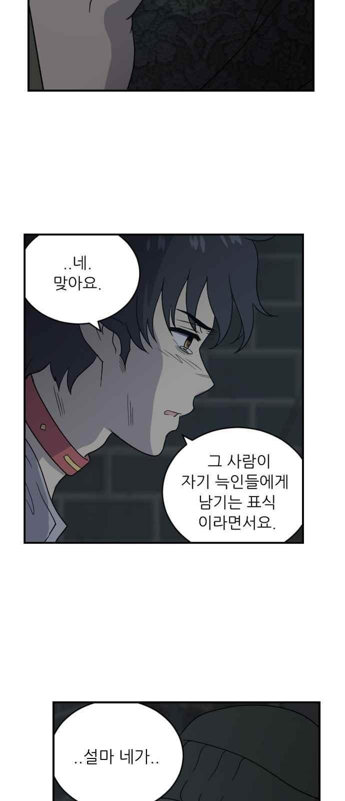 하나의 하루 79화