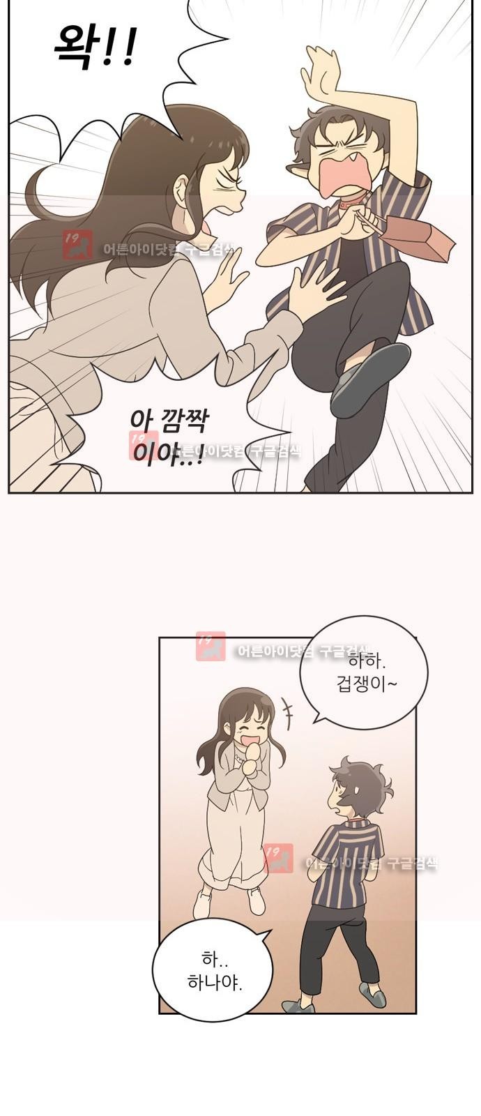 하나의 하루 35화
