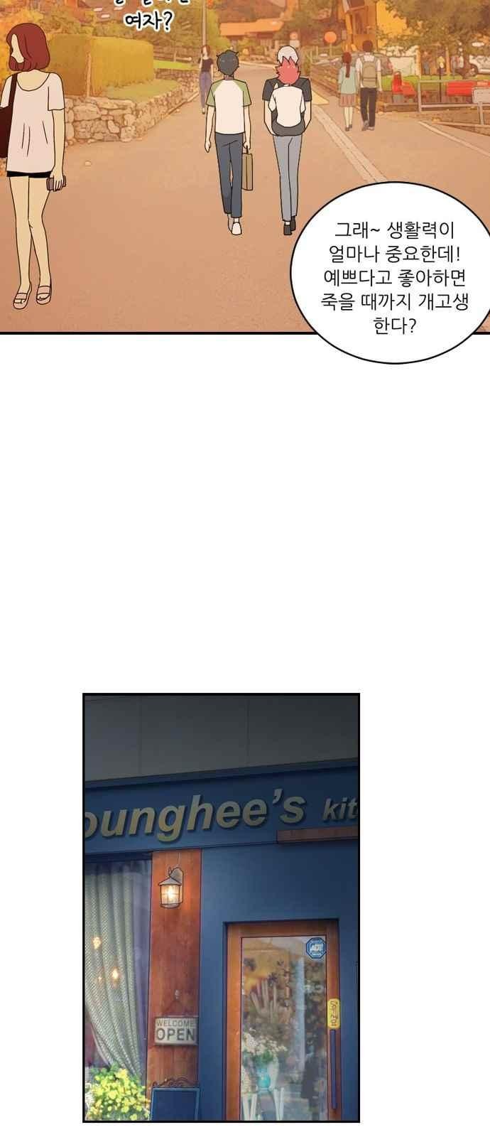 하나의 하루 59화