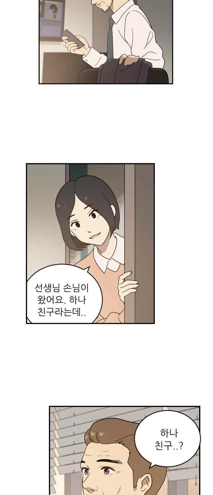 하나의 하루 69화