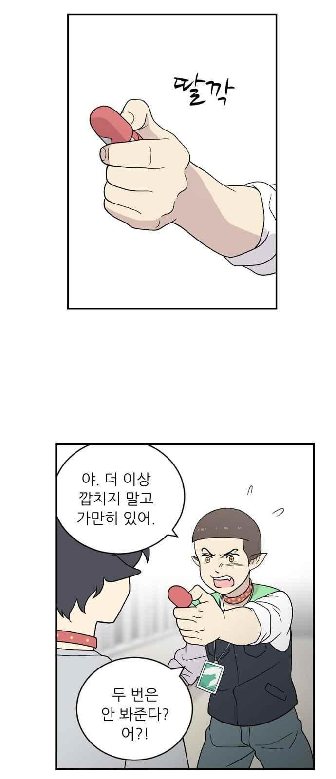 하나의 하루 78화