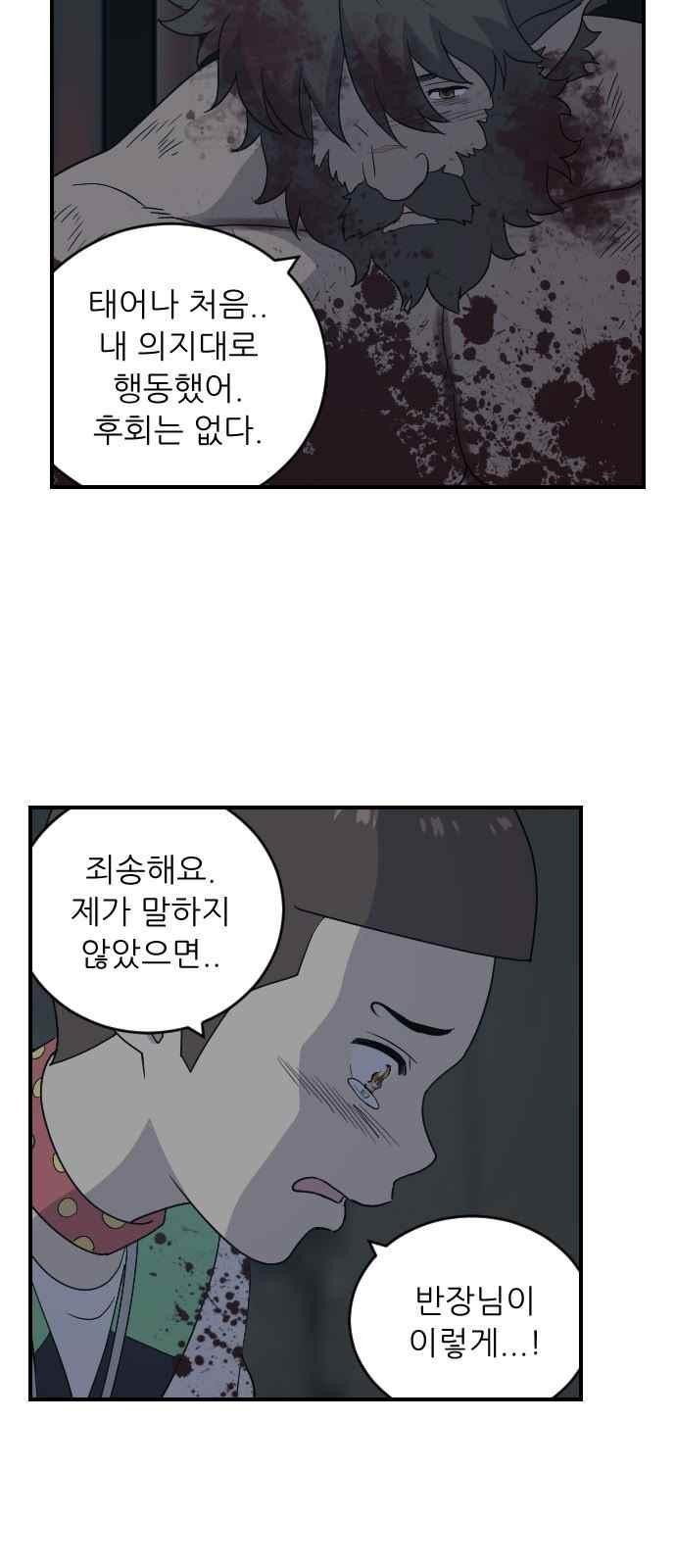 하나의 하루 83화