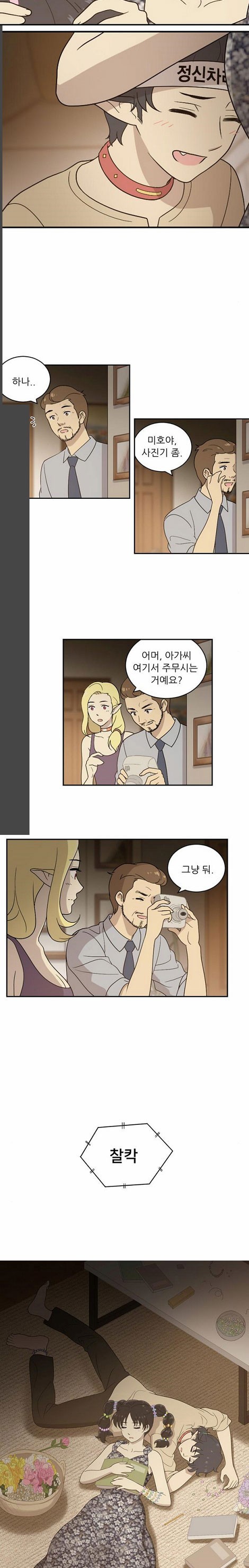 하나의 하루 37화