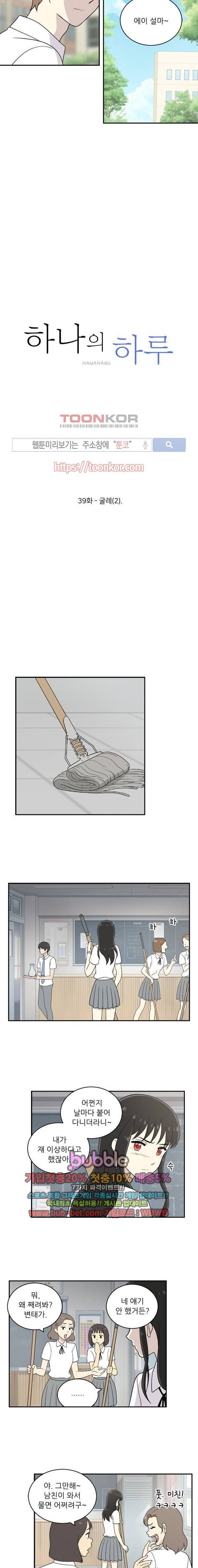 하나의 하루 39화