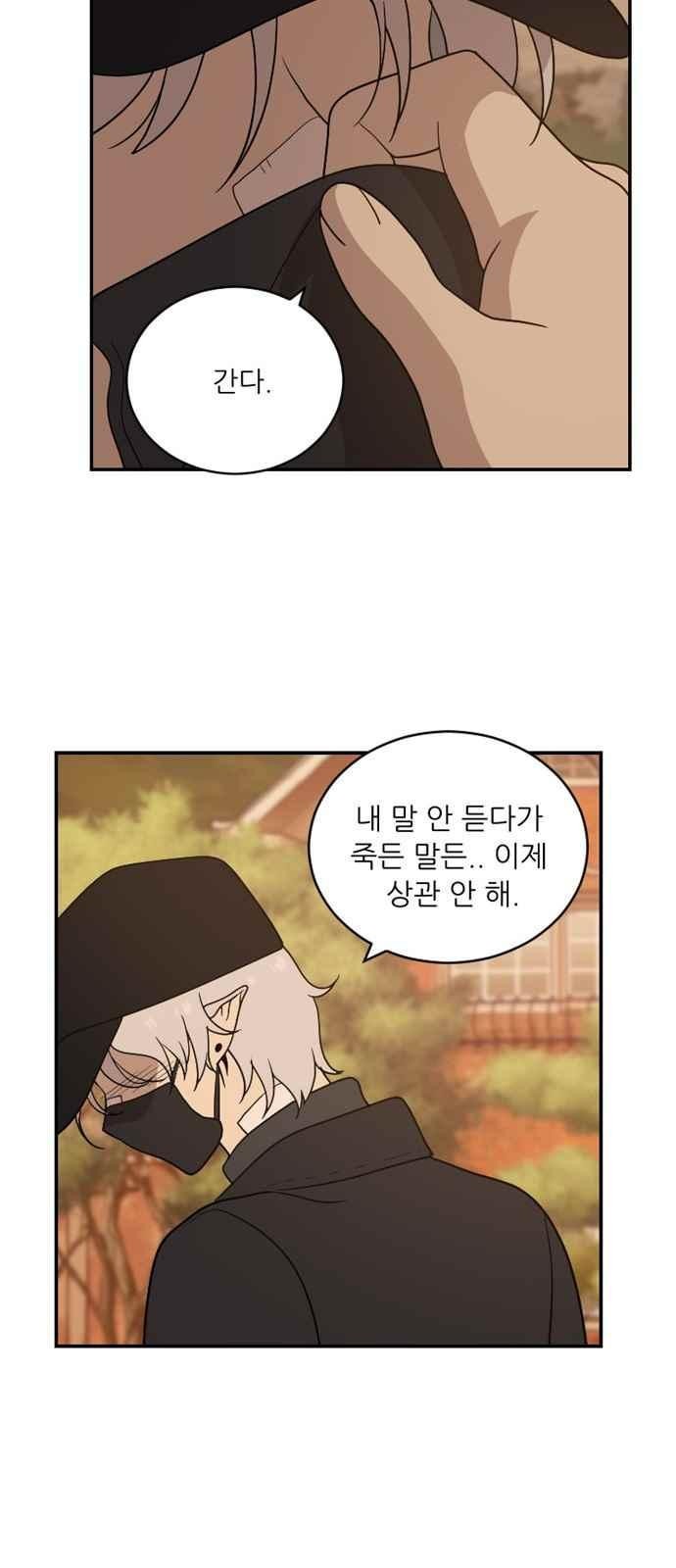 하나의 하루 67화