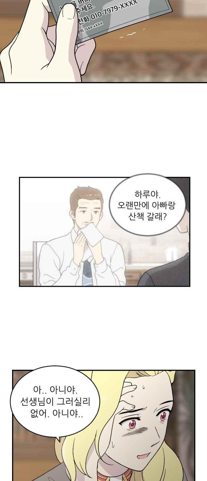 하나의 하루 71화
